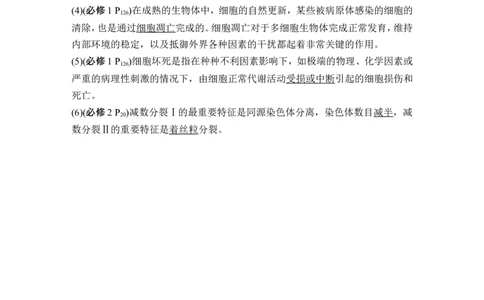 阶段排查回扣落实（四）_2024年新高考资料_1.2024一轮复习_2024年高考生物一轮复习讲义（新人教版）_另附1套Word版题库_必修1_第四单元细胞的生命历程