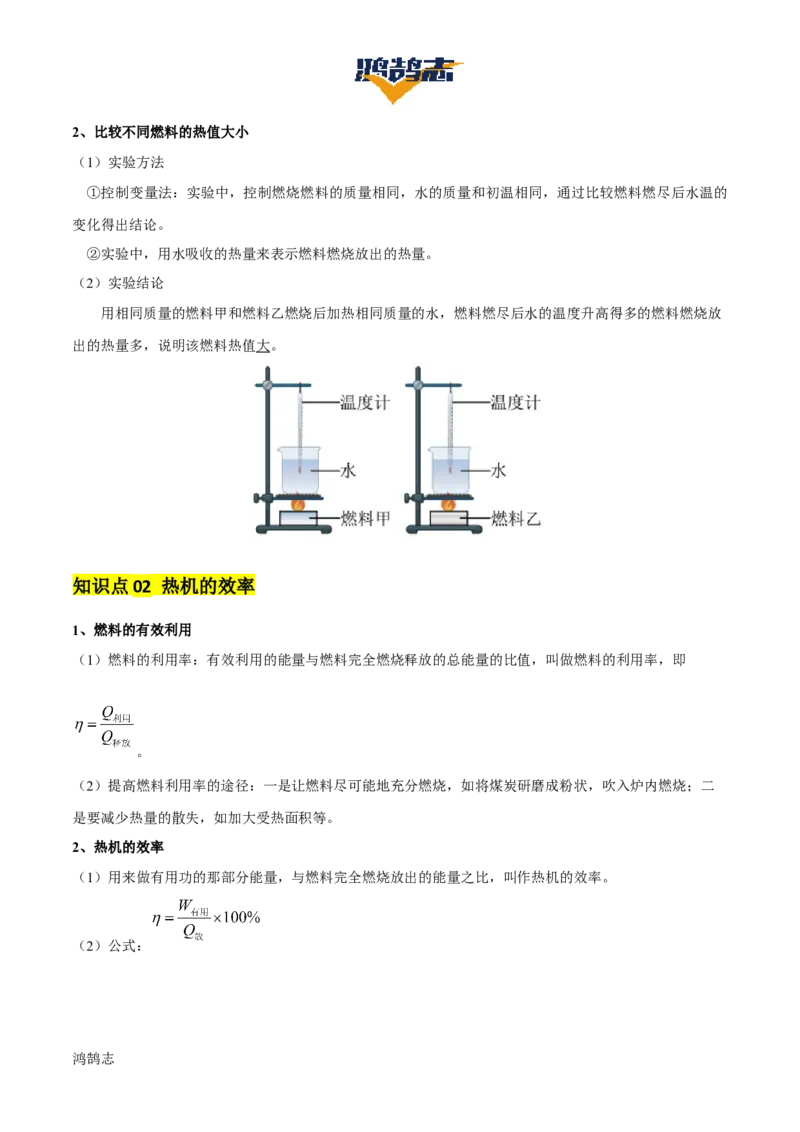 专题05内能及内能的利用（6大模块知识清单+5个易混易错+5种方法技巧+典例真题精析）（解析版）_8、物理总复习_物理专题复习