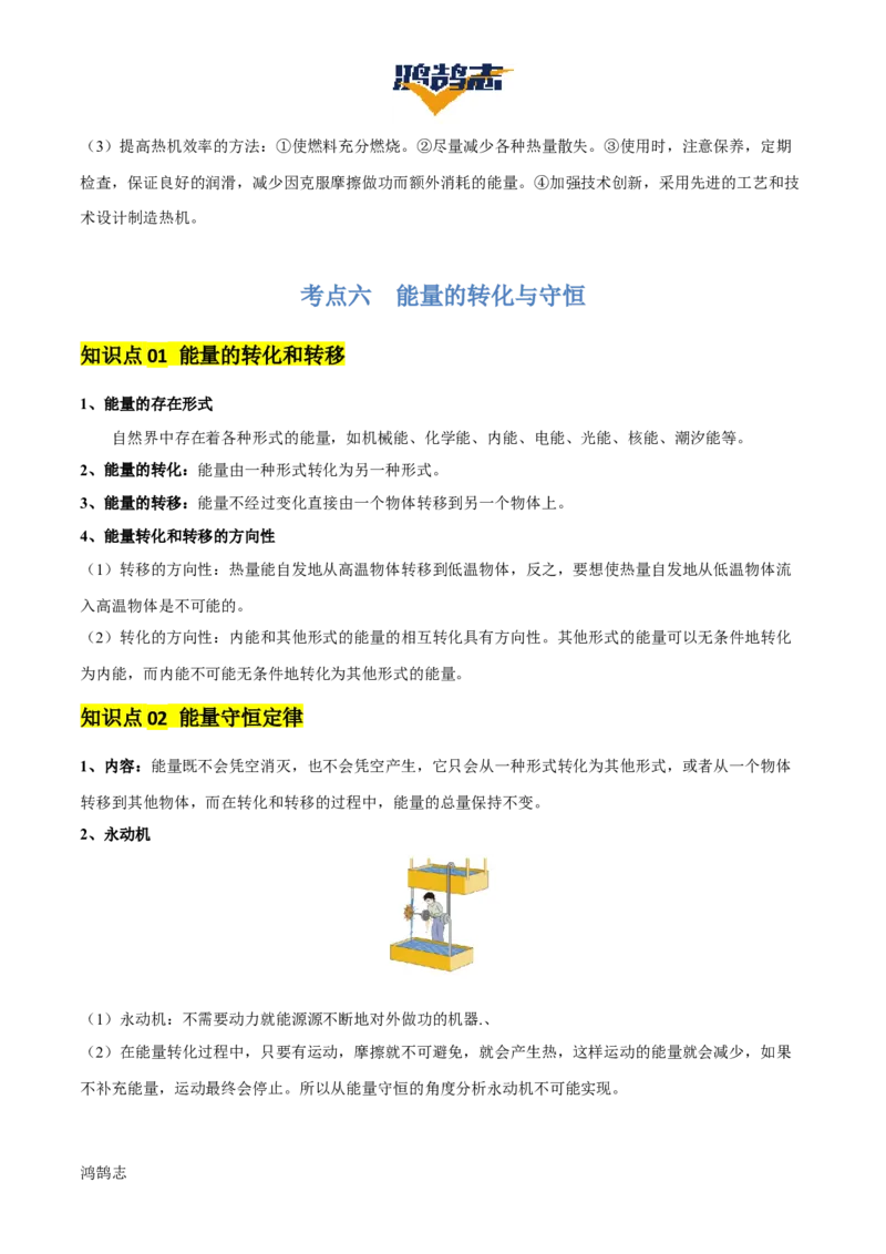 专题05内能及内能的利用（6大模块知识清单+5个易混易错+5种方法技巧+典例真题精析）（解析版）_8、物理总复习_物理专题复习