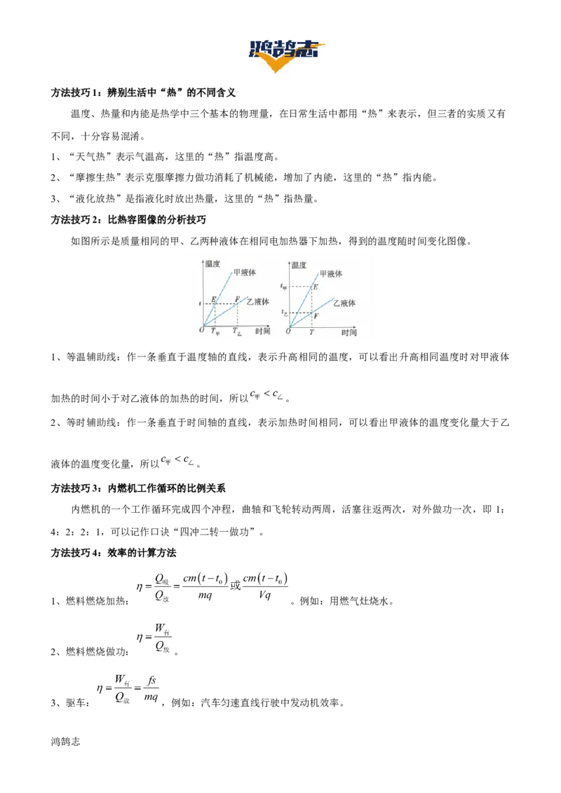 专题05内能及内能的利用（6大模块知识清单+5个易混易错+5种方法技巧+典例真题精析）（解析版）_8、物理总复习_物理专题复习