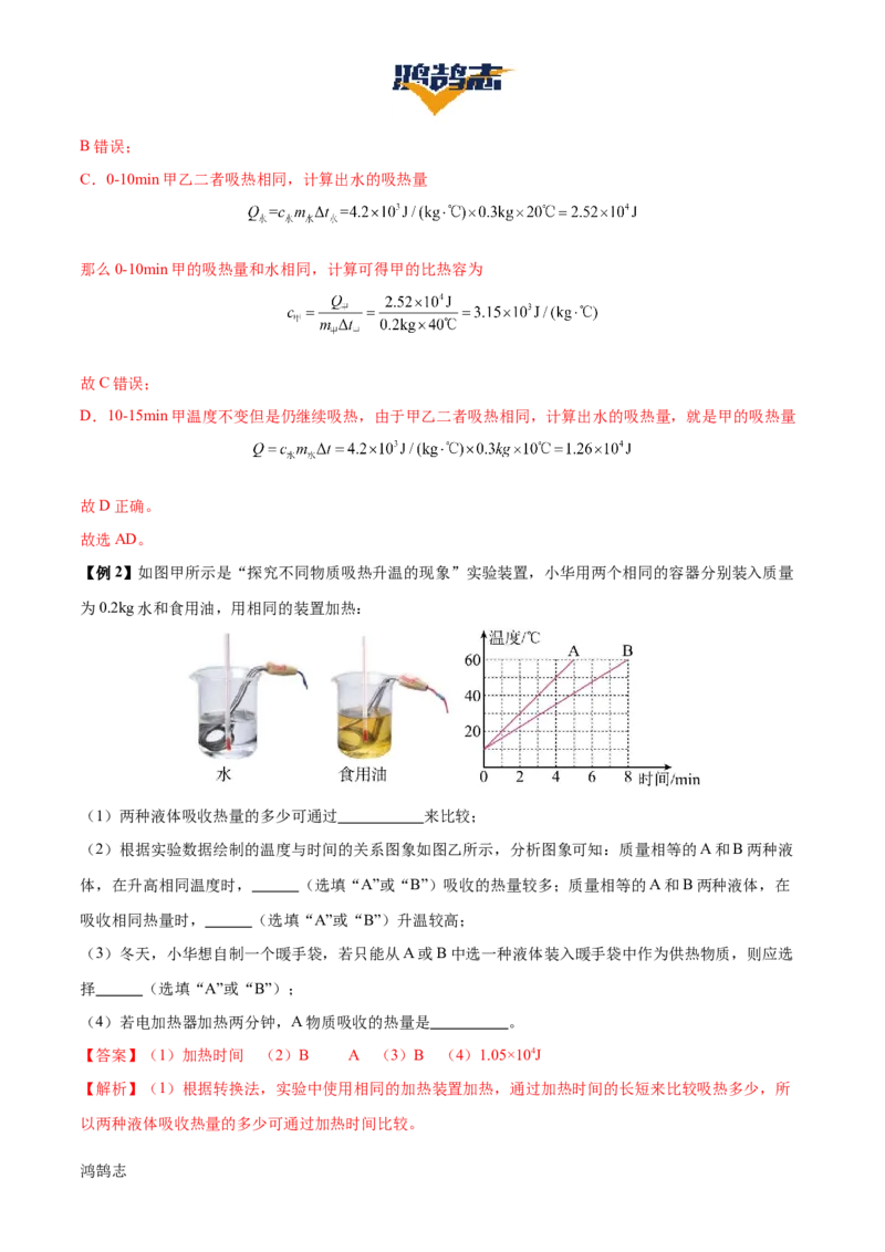 专题05内能及内能的利用（6大模块知识清单+5个易混易错+5种方法技巧+典例真题精析）（解析版）_8、物理总复习_物理专题复习