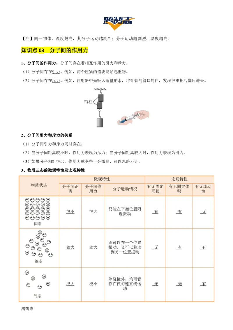 专题05内能及内能的利用（6大模块知识清单+5个易混易错+5种方法技巧+典例真题精析）（解析版）_8、物理总复习_物理专题复习