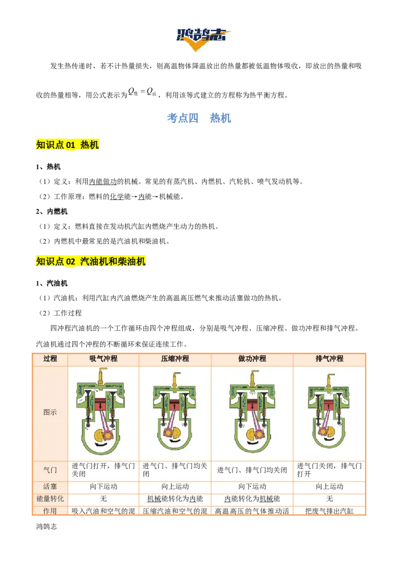 专题05内能及内能的利用（6大模块知识清单+5个易混易错+5种方法技巧+典例真题精析）（解析版）_8、物理总复习_物理专题复习