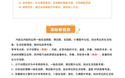 专题05内能及内能的利用（6大模块知识清单+5个易混易错+5种方法技巧+典例真题精析）（解析版）_8、物理总复习_物理专题复习