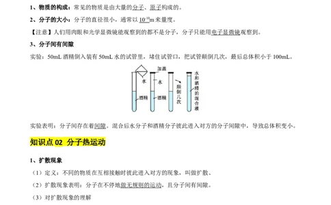 专题05内能及内能的利用（6大模块知识清单+5个易混易错+5种方法技巧+典例真题精析）（解析版）_8、物理总复习_物理专题复习