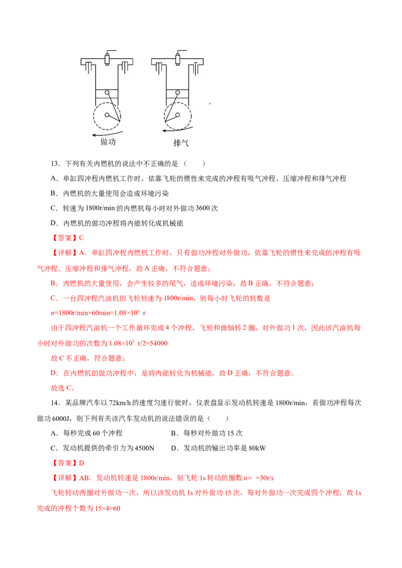 14.1热机（分层作业）-（人教版）解析版_初物_八年级上下册+九年级全一册物理_九年级物理全一册_分层作业