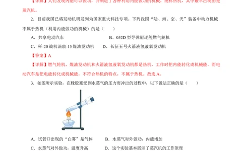 14.1热机（分层作业）-（人教版）解析版_初物_八年级上下册+九年级全一册物理_九年级物理全一册_分层作业
