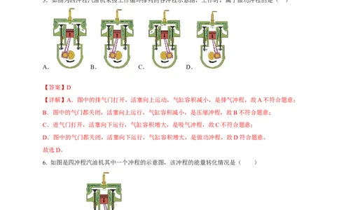 14.1热机（分层作业）-（人教版）解析版_初物_八年级上下册+九年级全一册物理_九年级物理全一册_分层作业