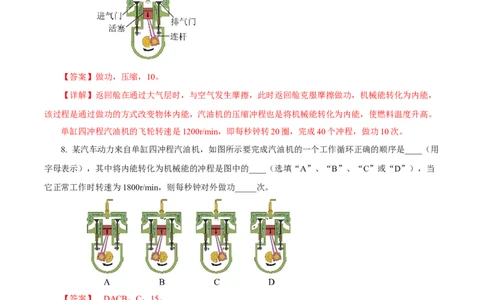 14.1热机（分层作业）-（人教版）解析版_初物_八年级上下册+九年级全一册物理_九年级物理全一册_分层作业