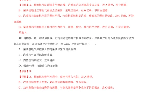 14.1热机（分层作业）-（人教版）解析版_初物_八年级上下册+九年级全一册物理_九年级物理全一册_分层作业