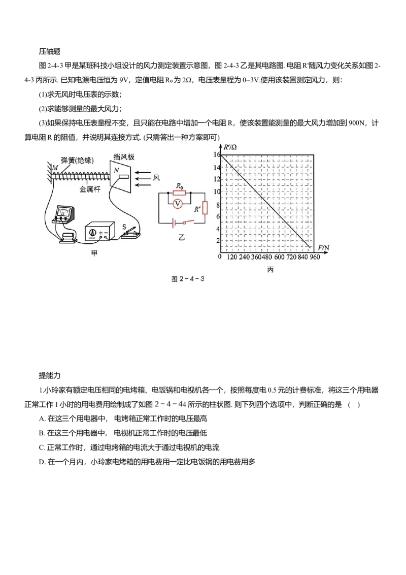2025年中考物理复习压轴题专项练习--电学与生活结合（含解析）_8、物理总复习_2025年中考复习资料_备考2025中考物理复习压轴题专项复习学案(含解析）
