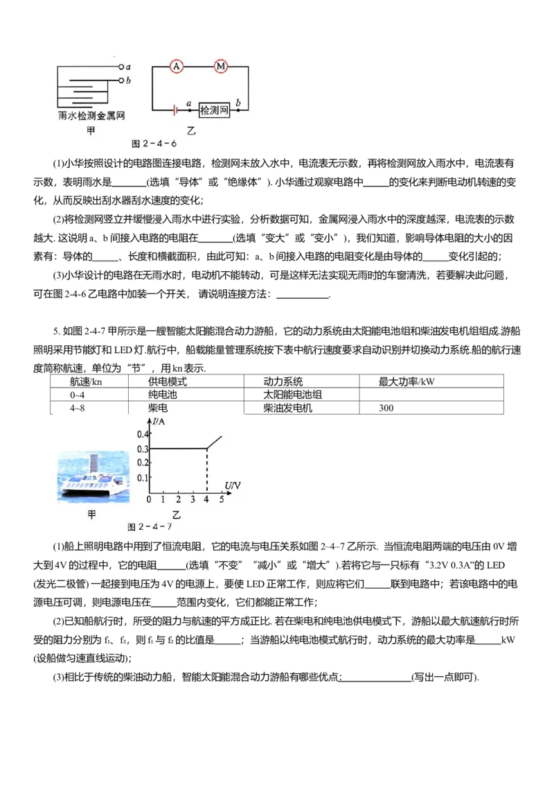 2025年中考物理复习压轴题专项练习--电学与生活结合（含解析）_8、物理总复习_2025年中考复习资料_备考2025中考物理复习压轴题专项复习学案(含解析）