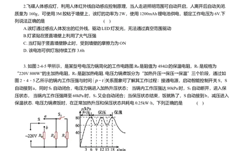 2025年中考物理复习压轴题专项练习--电学与生活结合（含解析）_8、物理总复习_2025年中考复习资料_备考2025中考物理复习压轴题专项复习学案(含解析）