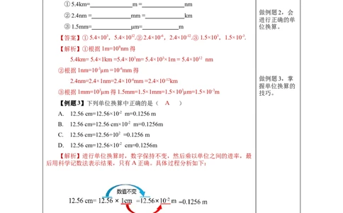 1.1长度和时间的测量（第1课时）（教学设计）-（人教版）_初物_八年级上下册+九年级全一册物理_八年级物理上册_老课标资料_教学设计