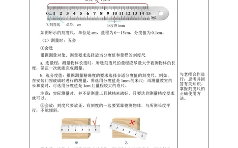 1.1长度和时间的测量（第1课时）（教学设计）-（人教版）_初物_八年级上下册+九年级全一册物理_八年级物理上册_老课标资料_教学设计