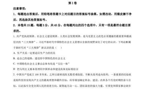 2024年高考政治试卷（天津）（空白卷）_天天津市历年高考真题_30.天津_2015-2025（天津）政治高考真题