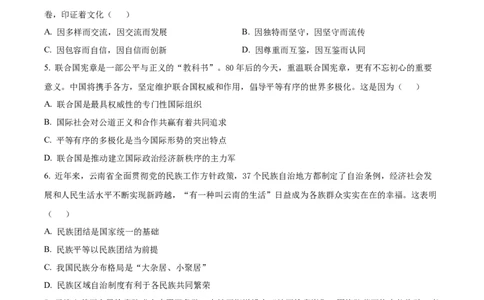 2024年高考政治试卷（天津）（空白卷）_天天津市历年高考真题_30.天津_2015-2025（天津）政治高考真题