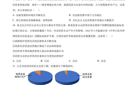 2024年高考政治试卷（天津）（空白卷）_天天津市历年高考真题_30.天津_2015-2025（天津）政治高考真题