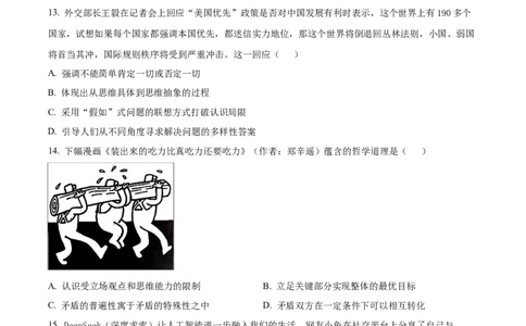 2024年高考政治试卷（天津）（空白卷）_天天津市历年高考真题_30.天津_2015-2025（天津）政治高考真题