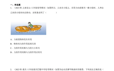 专题04运动和力（原卷版）_8、物理总复习_8.中考物理总复习_2023年中考复习资料_二轮复习_备战2023年中考物理二轮四大模块针对集训（全国通用）_模块一力学