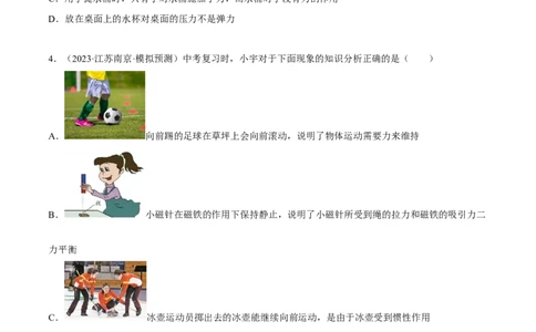 专题04运动和力（原卷版）_8、物理总复习_8.中考物理总复习_2023年中考复习资料_二轮复习_备战2023年中考物理二轮四大模块针对集训（全国通用）_模块一力学