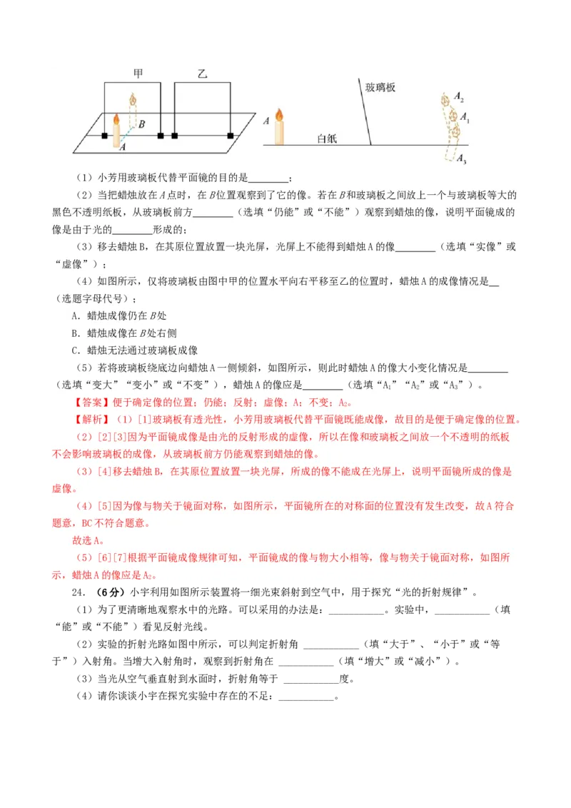 专题02光现象（测试）（解析版）_8、物理总复习_2024年中考复习资料_一轮复习_课件+讲义+练习2024年中考物理一轮复习讲练测（全国通用）_配套练习（原卷版+解析版）