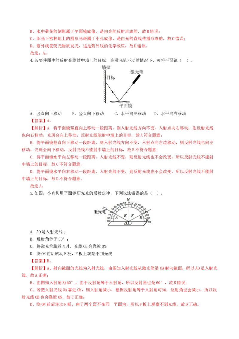 专题02光现象（测试）（解析版）_8、物理总复习_2024年中考复习资料_一轮复习_课件+讲义+练习2024年中考物理一轮复习讲练测（全国通用）_配套练习（原卷版+解析版）