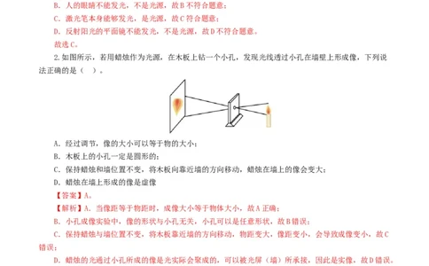 专题02光现象（测试）（解析版）_8、物理总复习_2024年中考复习资料_一轮复习_课件+讲义+练习2024年中考物理一轮复习讲练测（全国通用）_配套练习（原卷版+解析版）