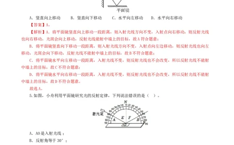 专题02光现象（测试）（解析版）_8、物理总复习_2024年中考复习资料_一轮复习_课件+讲义+练习2024年中考物理一轮复习讲练测（全国通用）_配套练习（原卷版+解析版）