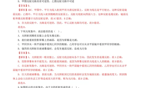 专题02光现象（测试）（解析版）_8、物理总复习_2024年中考复习资料_一轮复习_课件+讲义+练习2024年中考物理一轮复习讲练测（全国通用）_配套练习（原卷版+解析版）