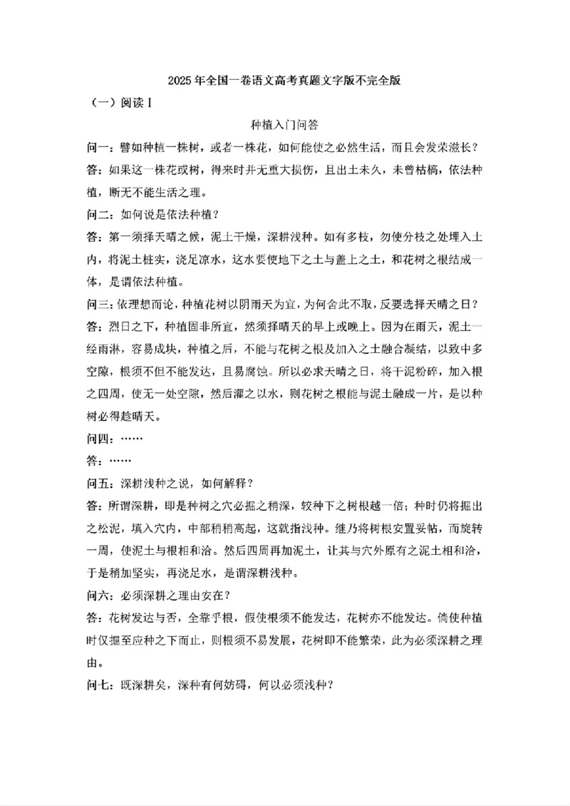 全国1卷语文（真题＋答案）_历年全国高考真题_2025全国各省高考真题+答案_全国1卷_语文