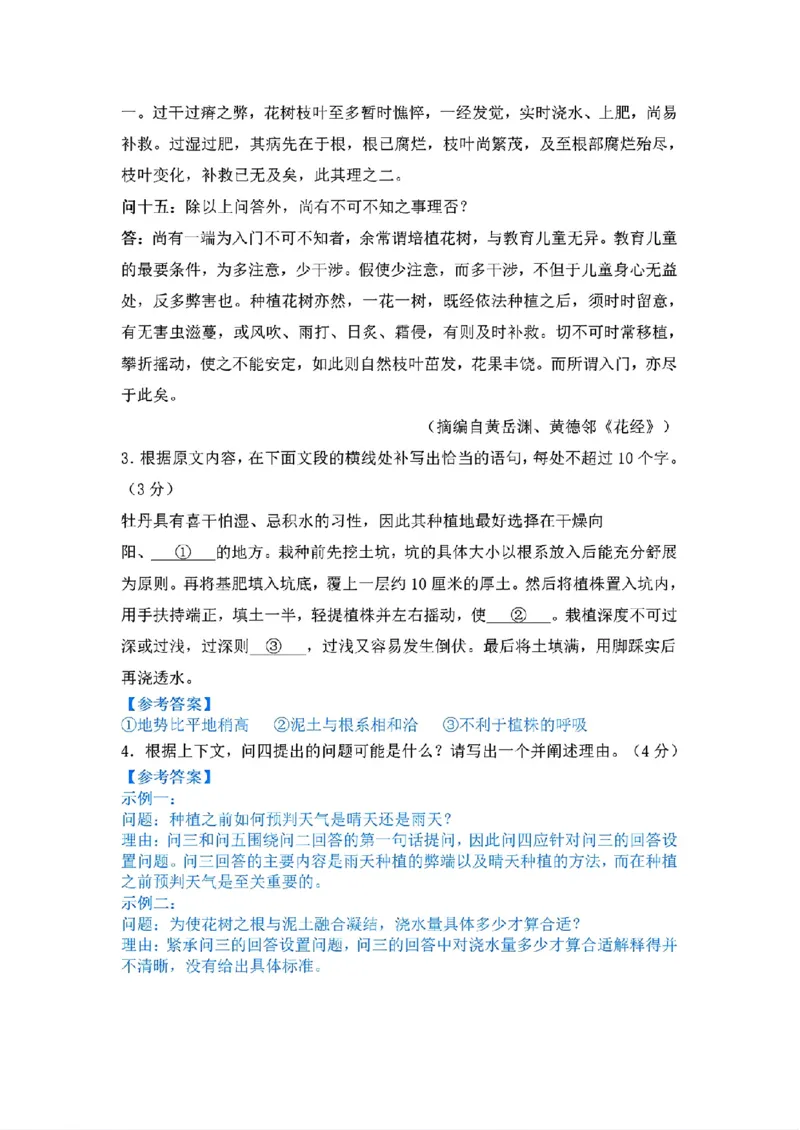 全国1卷语文（真题＋答案）_历年全国高考真题_2025全国各省高考真题+答案_全国1卷_语文