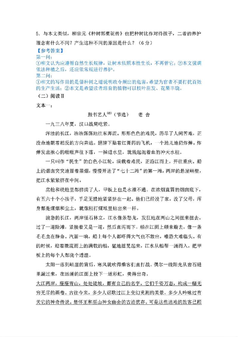全国1卷语文（真题＋答案）_历年全国高考真题_2025全国各省高考真题+答案_全国1卷_语文