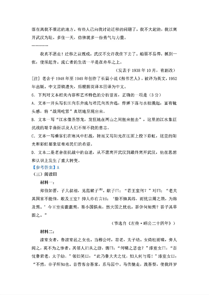 全国1卷语文（真题＋答案）_历年全国高考真题_2025全国各省高考真题+答案_全国1卷_语文