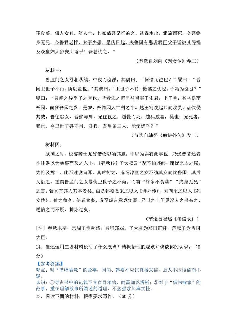 全国1卷语文（真题＋答案）_历年全国高考真题_2025全国各省高考真题+答案_全国1卷_语文