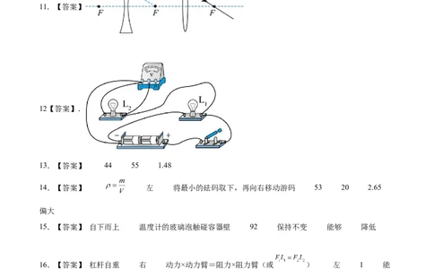 2023年中考押题预测卷01（深圳卷）-物理（参考答案）_8、物理总复习_2024中考模拟题物理_押题预测_2024年中考押题预测卷01（深圳卷）-物理（含考试版、全解全析、参考答案、答题卡）