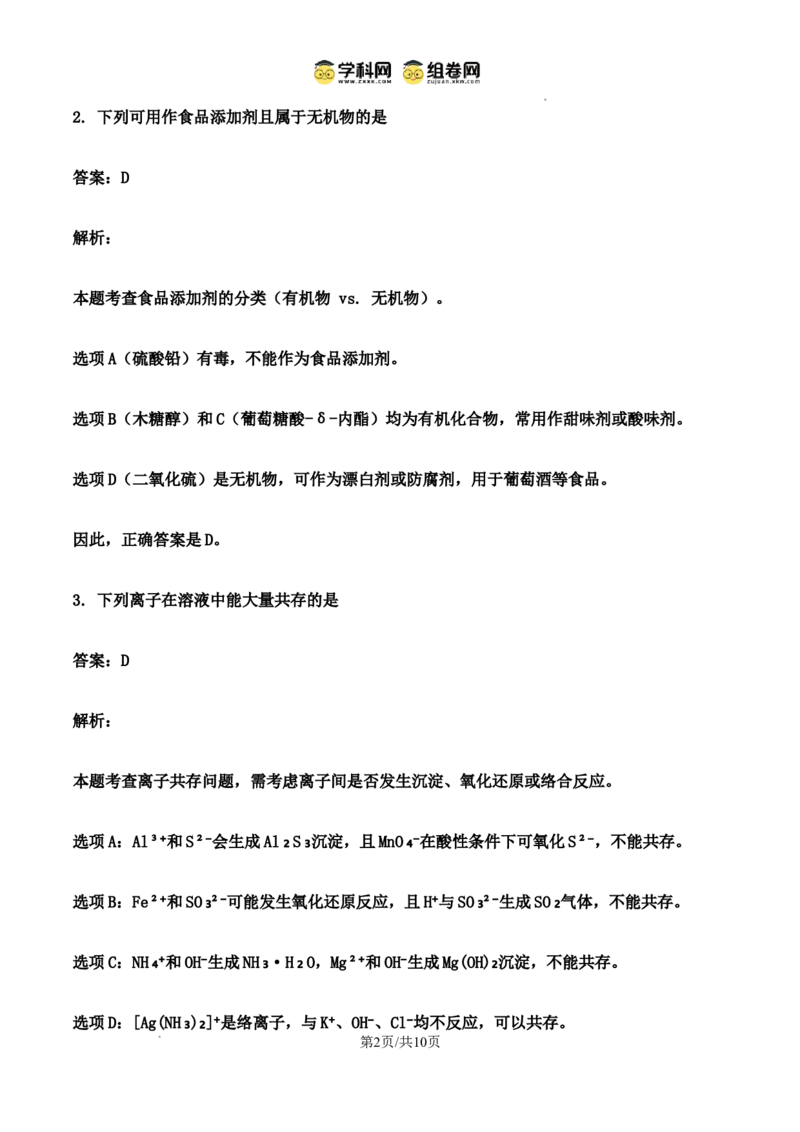 2025年天津高考化学真题（解析卷）_天天津市历年高考真题_30.天津_2015-2025（天津）化学高考真题