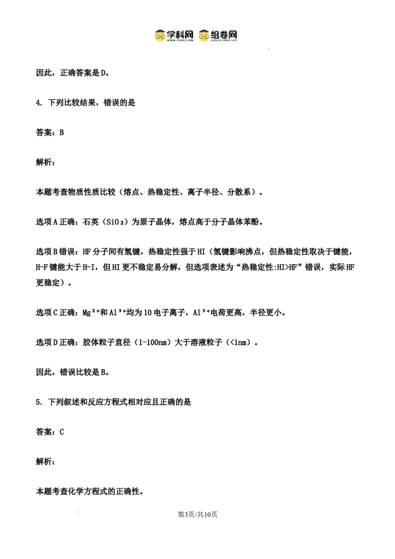 2025年天津高考化学真题（解析卷）_天天津市历年高考真题_30.天津_2015-2025（天津）化学高考真题