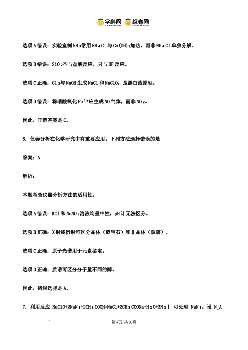 2025年天津高考化学真题（解析卷）_天天津市历年高考真题_30.天津_2015-2025（天津）化学高考真题