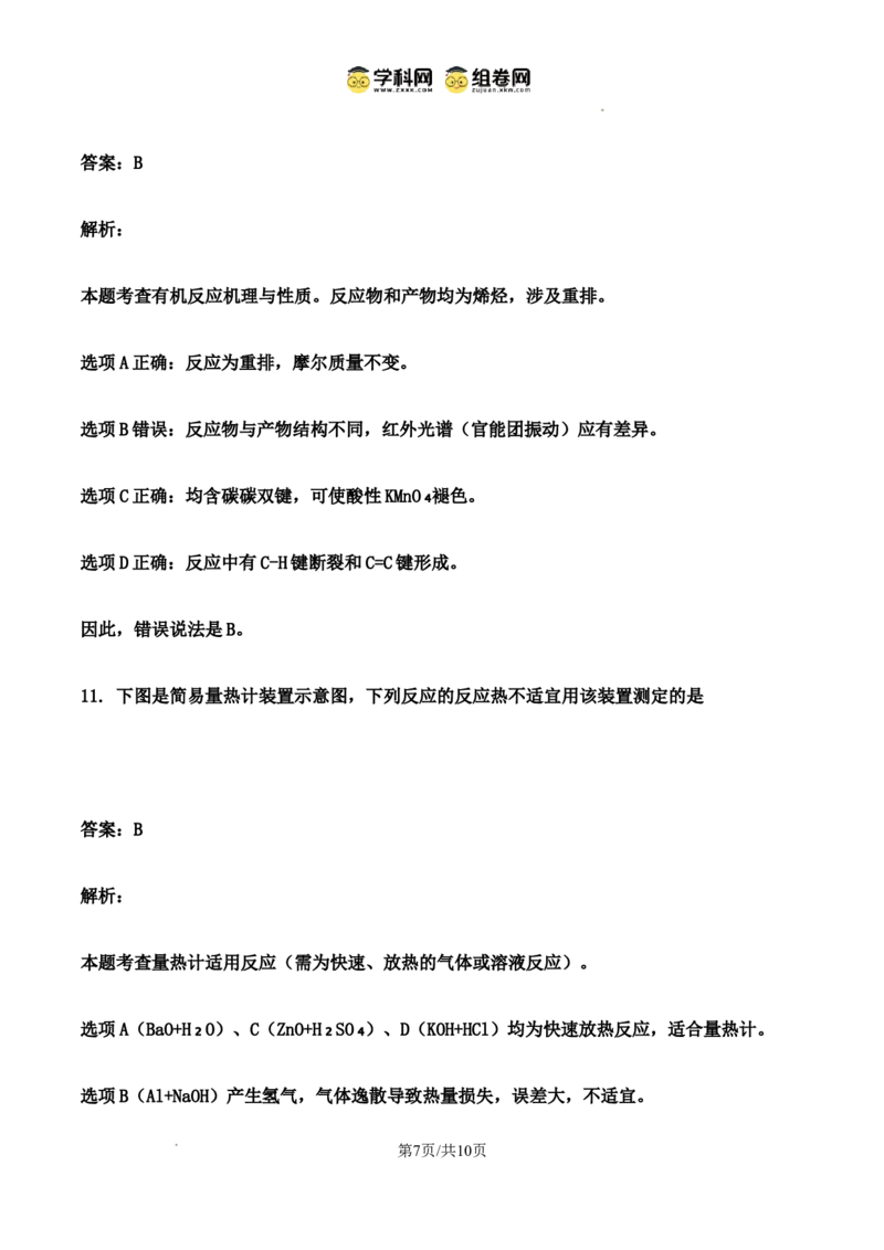 2025年天津高考化学真题（解析卷）_天天津市历年高考真题_30.天津_2015-2025（天津）化学高考真题
