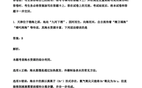 2025年天津高考化学真题（解析卷）_天天津市历年高考真题_30.天津_2015-2025（天津）化学高考真题