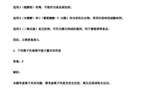 2025年天津高考化学真题（解析卷）_天天津市历年高考真题_30.天津_2015-2025（天津）化学高考真题