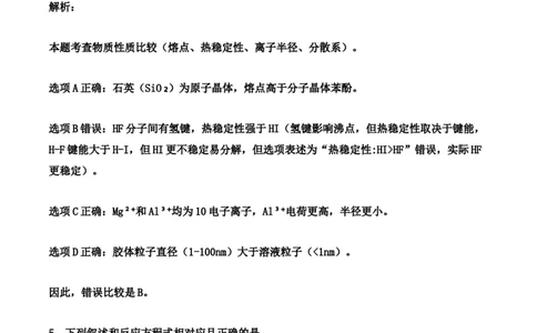 2025年天津高考化学真题（解析卷）_天天津市历年高考真题_30.天津_2015-2025（天津）化学高考真题