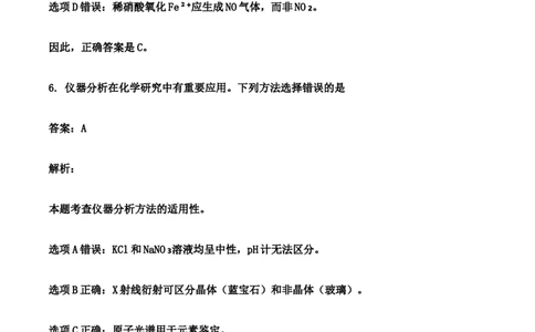 2025年天津高考化学真题（解析卷）_天天津市历年高考真题_30.天津_2015-2025（天津）化学高考真题