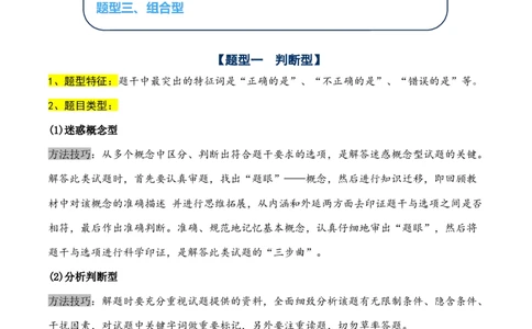 通关08选择题抢分技巧（学生版）_2024年新高考资料_5.2024三轮冲刺_备战2024年高考生物抢分秘籍（新高考专用）321842314