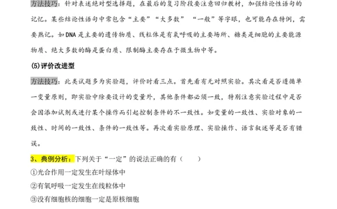 通关08选择题抢分技巧（学生版）_2024年新高考资料_5.2024三轮冲刺_备战2024年高考生物抢分秘籍（新高考专用）321842314