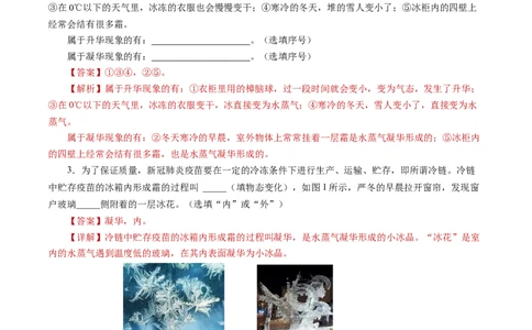 3.4升华和凝华（分层作业）解析版_初物_八年级上下册+九年级全一册物理_八年级物理上册_分层作业（完）