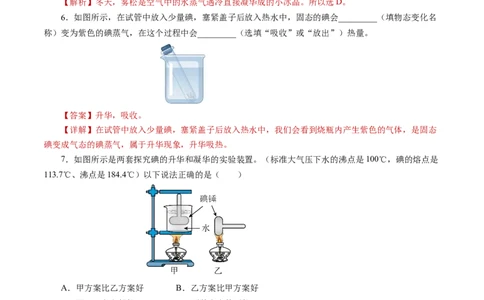 3.4升华和凝华（分层作业）解析版_初物_八年级上下册+九年级全一册物理_八年级物理上册_分层作业（完）