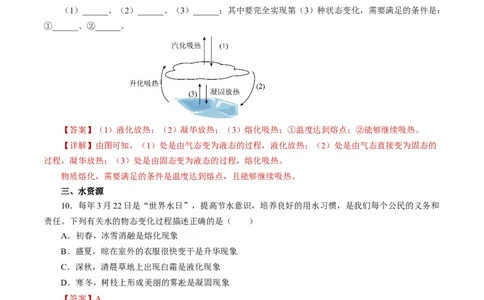 3.4升华和凝华（分层作业）解析版_初物_八年级上下册+九年级全一册物理_八年级物理上册_分层作业（完）