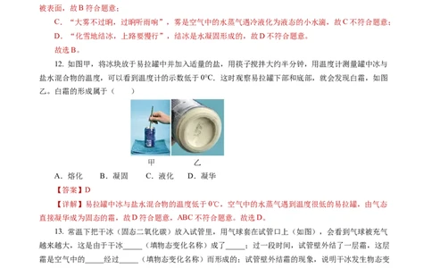 3.4升华和凝华（分层作业）解析版_初物_八年级上下册+九年级全一册物理_八年级物理上册_分层作业（完）